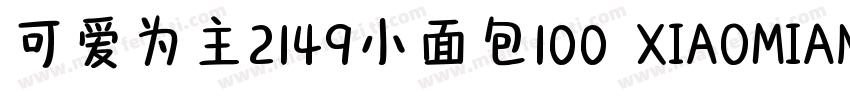 可爱为主2149小面包100 XIAOMIANBAO字体转换